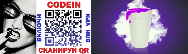 Codein Purple Drank  купить наркотик  мега ТОР  Белокуриха 